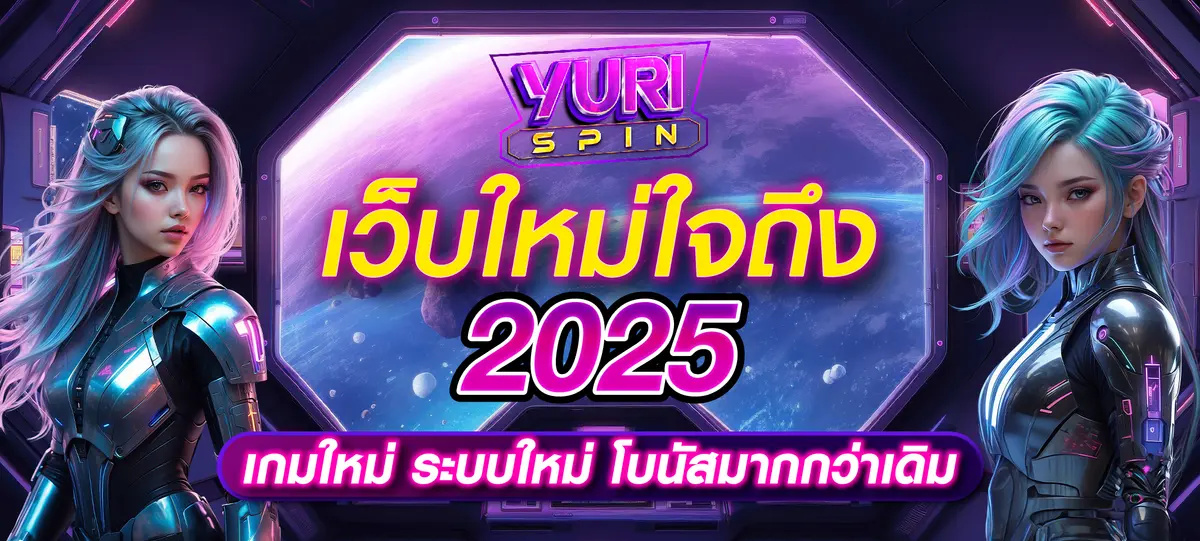 เว็บใหม่
